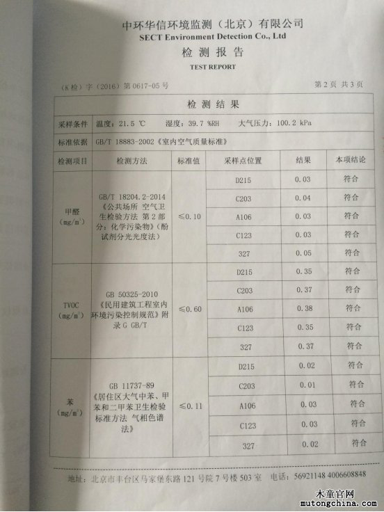 室內(nèi)空氣檢測報(bào)告 圖片14.png