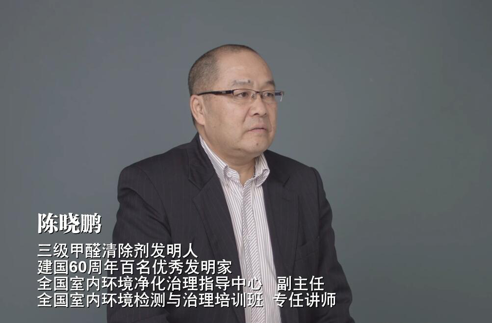 除甲醛，陳曉鵬